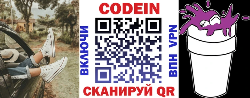 Codein Purple Drank  Купить  Макарьев 